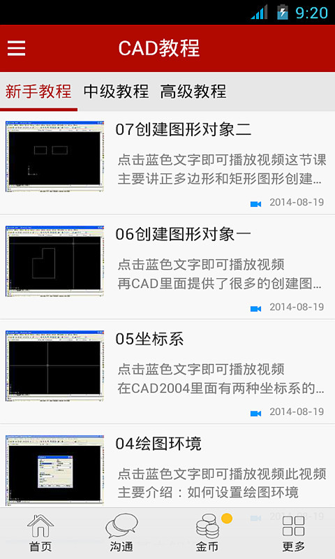 CAD教程截图2