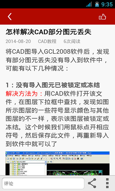 CAD教程截图5