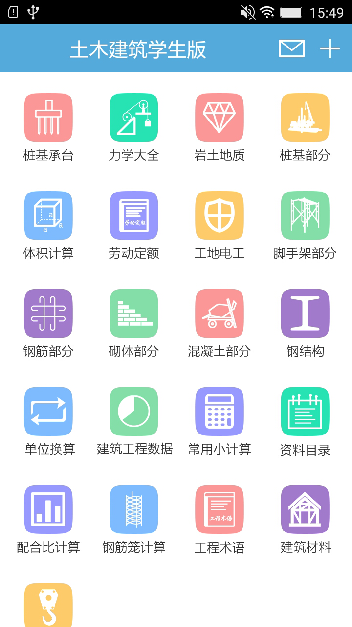 土木建筑学生截图1