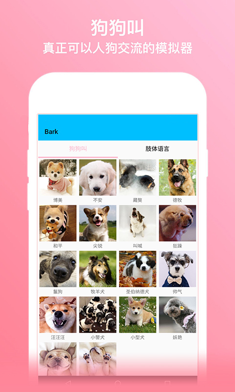 狗狗叫截图1