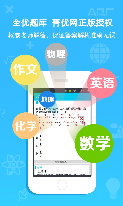 作业答案神器截图1