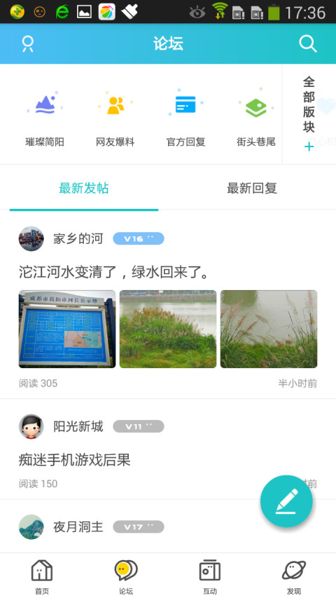 简阳论坛截图3