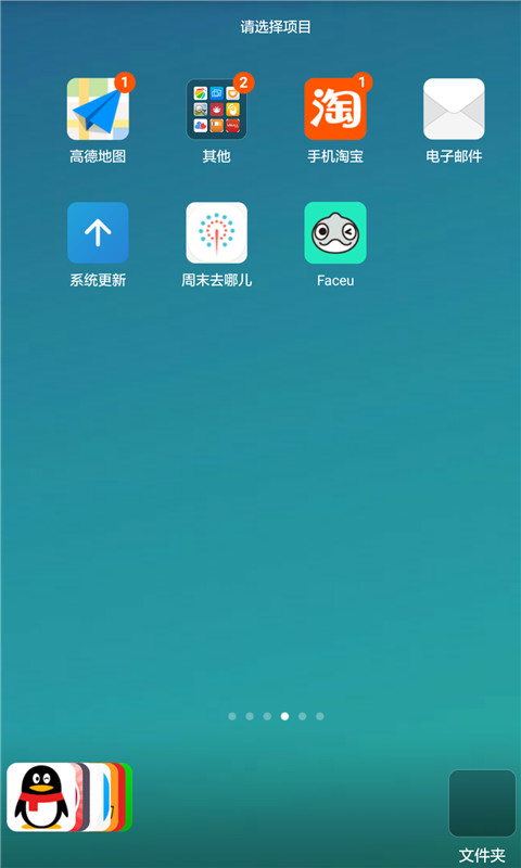 智能桌面截图3