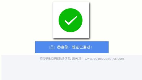 RECIP真伪验证截图4