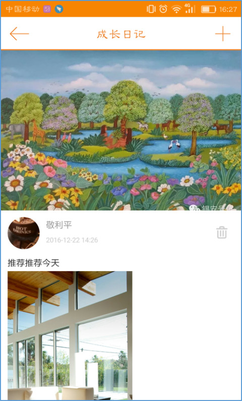 沃看宝贝家长版截图4