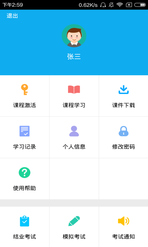 远程教育云截图3