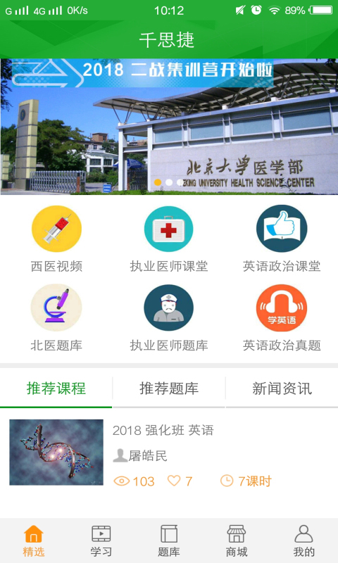 千思捷截图4