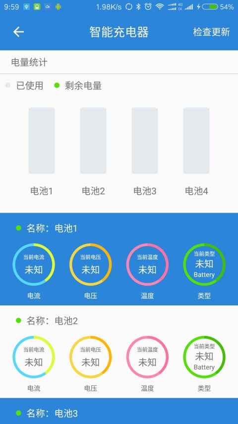 智能充电器截图2
