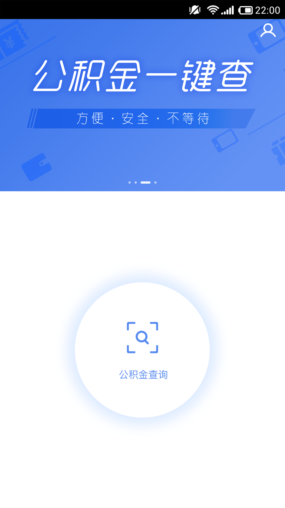 广州公积金截图2