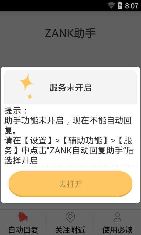 ZANK助手截图5