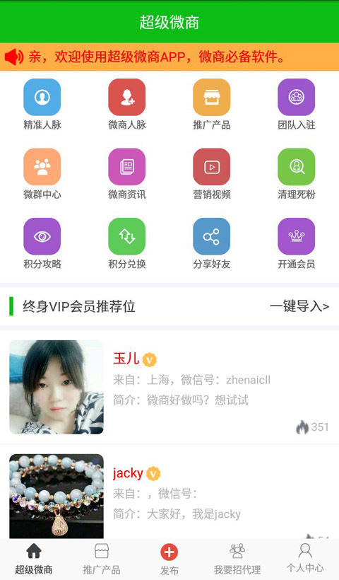 超级微商截图1