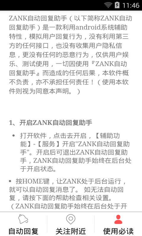 ZANK助手截图4