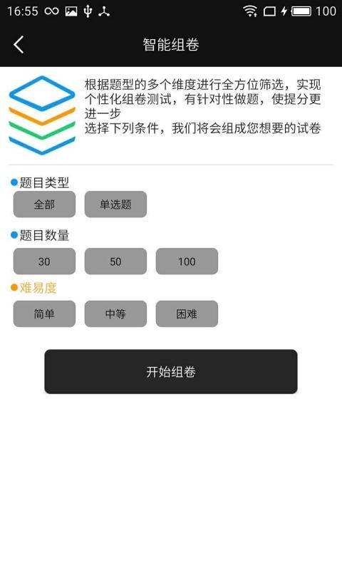 公共营养师三级截图4