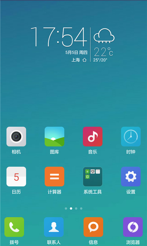 智能桌面截图2