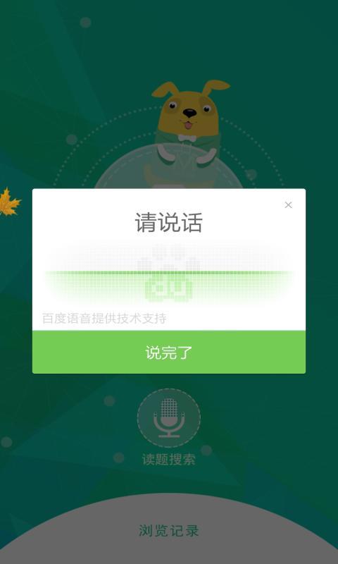 手机拍照搜题截图3