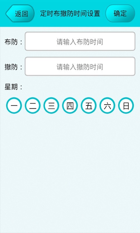 安尼威尔安防助手截图4