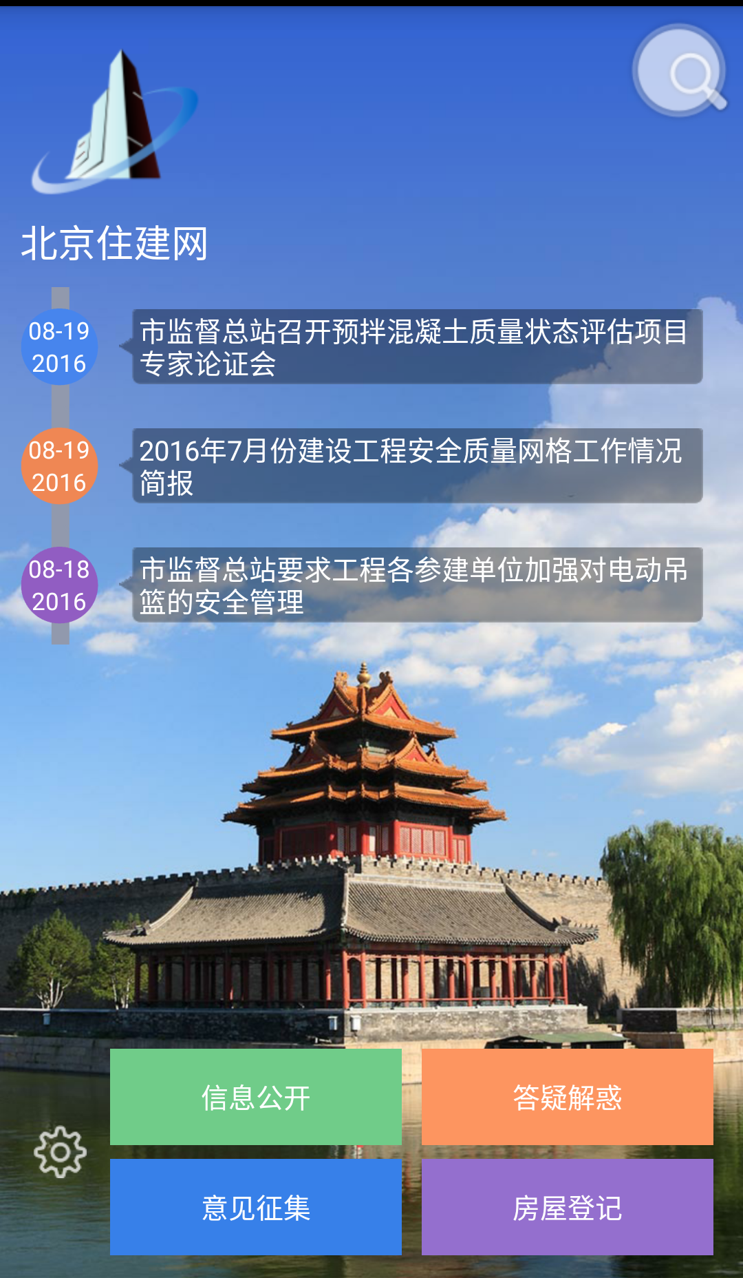 北京住建网截图4