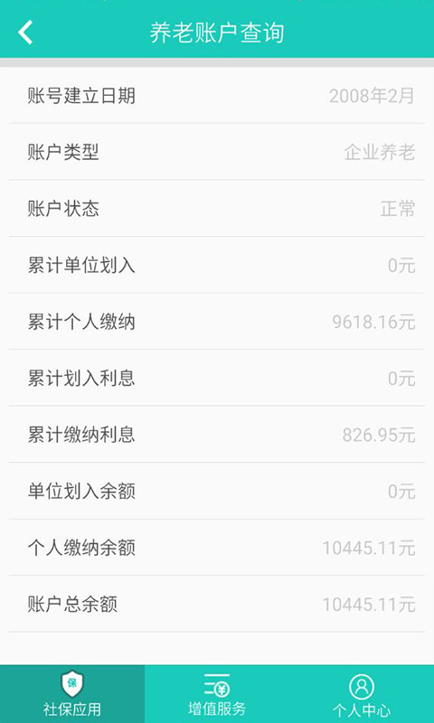 湖北省网上社保卡app截图3