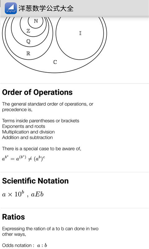 洋葱数学公式大全截图2