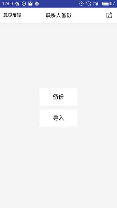 联系人备份截图1