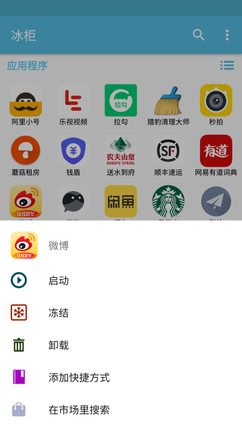 冰柜截图2