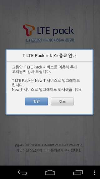 T LTE Pack截图2