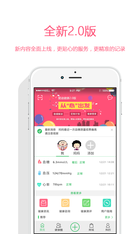 爱迪健康截图1