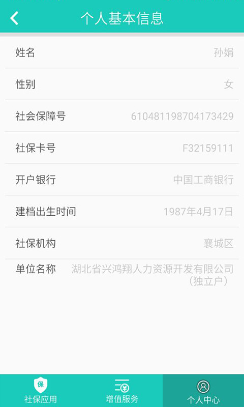 湖北省网上社保卡app截图5