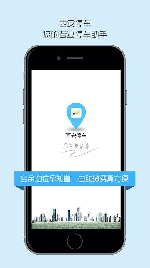 西安停车截图1