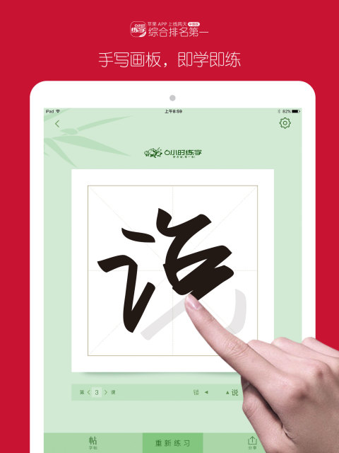 6小时练字HD截图4