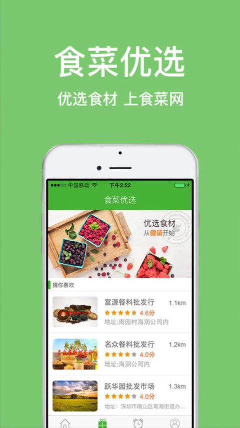 食菜用户版截图2