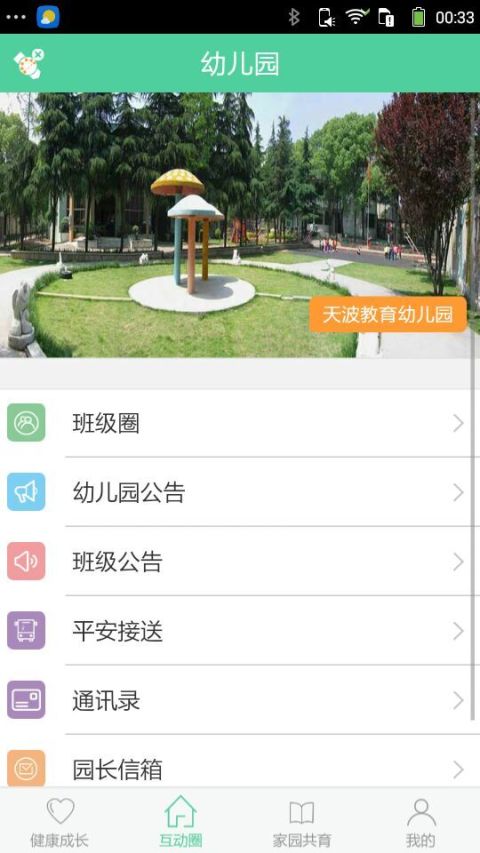 健康童学截图2