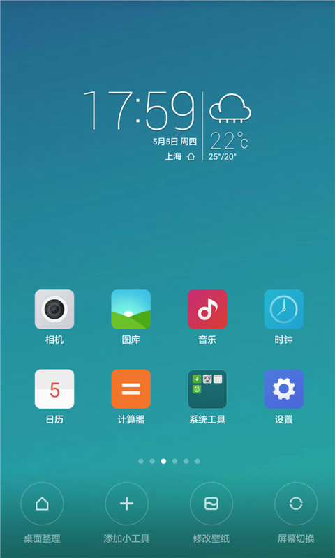 智能桌面截图5