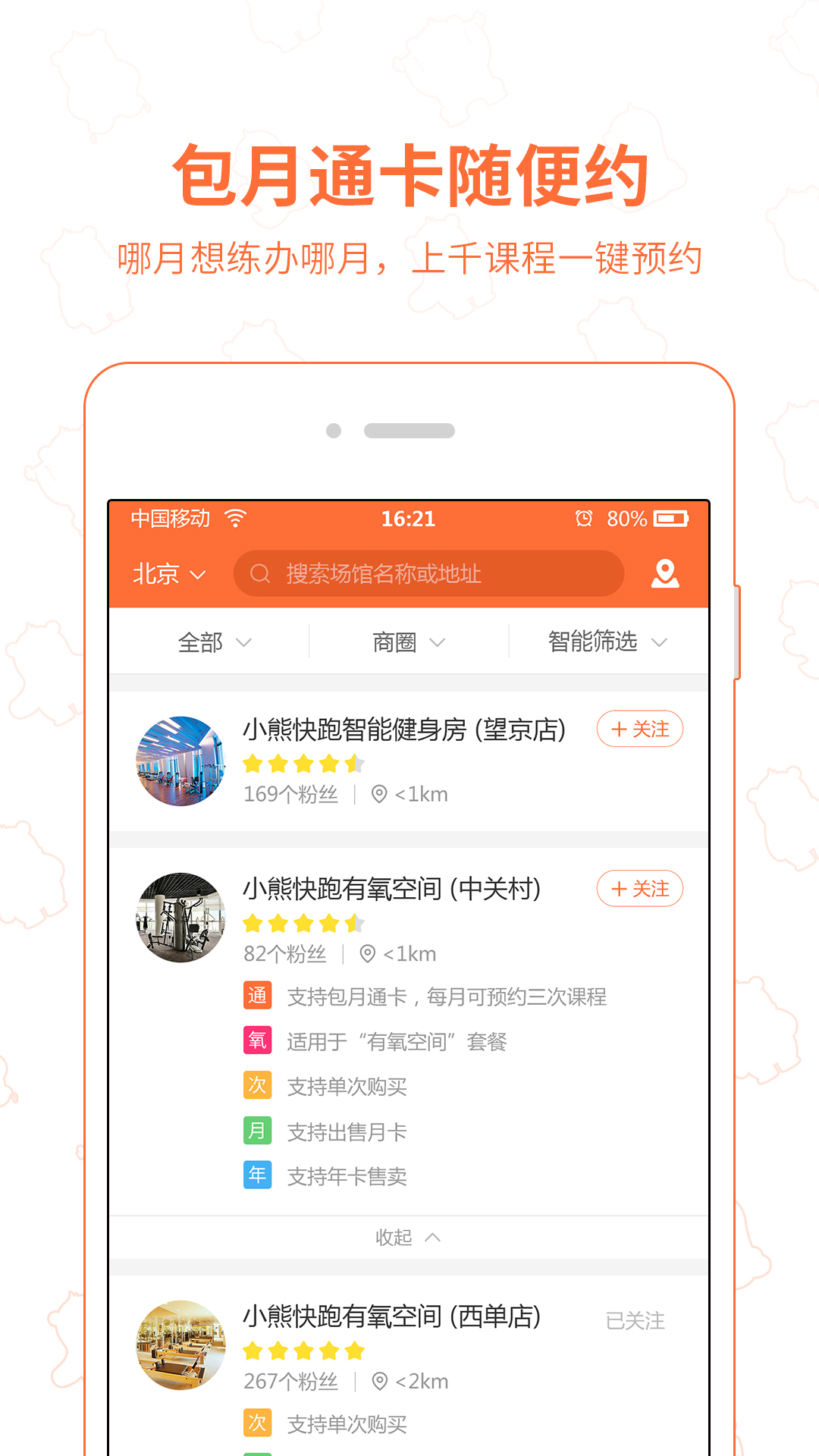 小熊快跑截图3