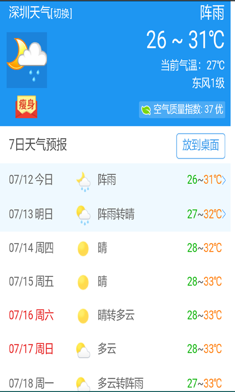 15天天气预报截图1