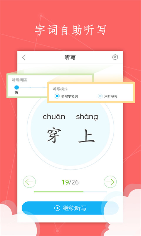 中小学语文100分截图3