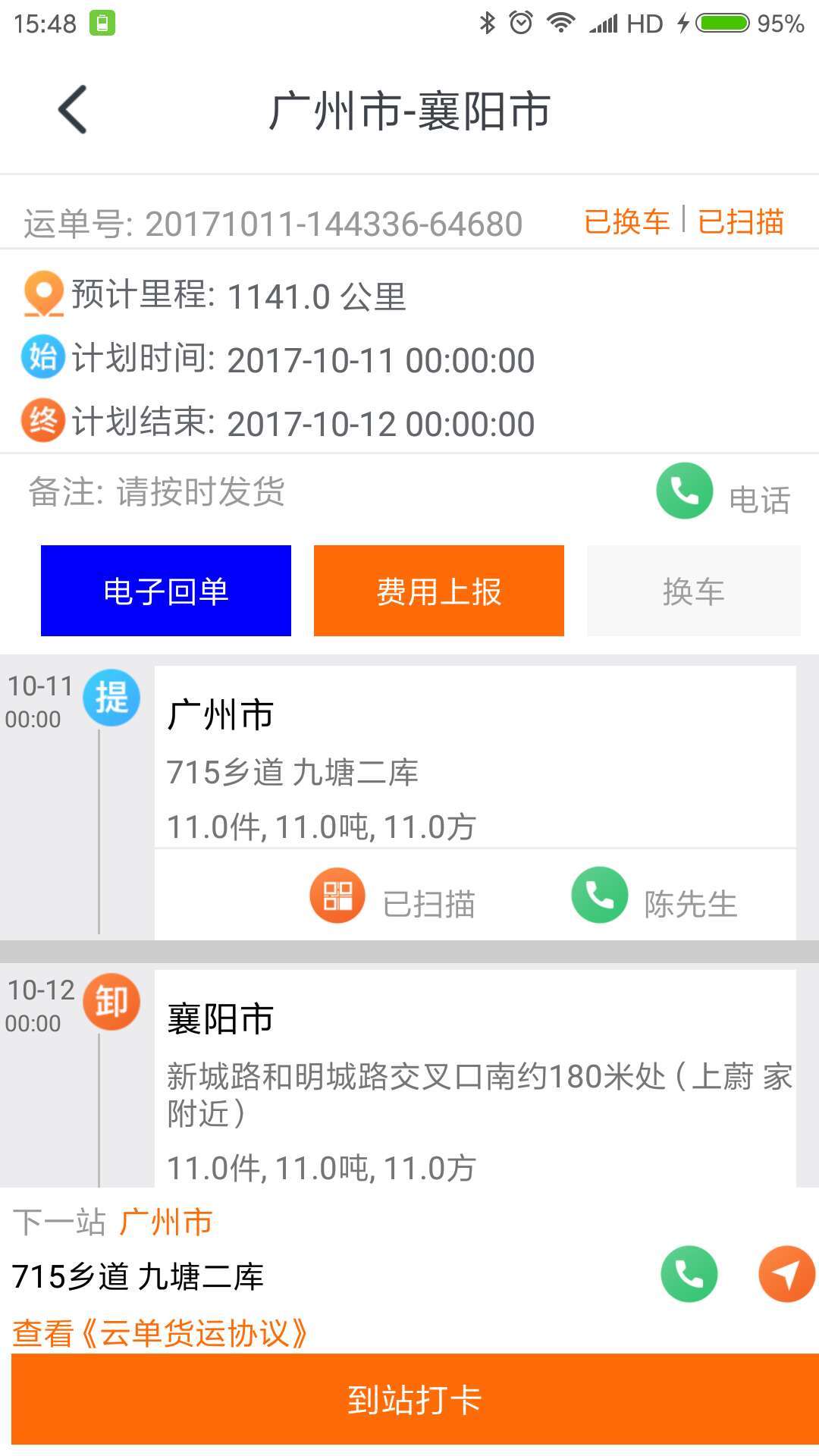 云单货运截图3