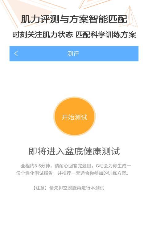 GG盆底肌锻炼截图5