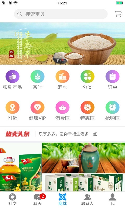 用心聊截图2