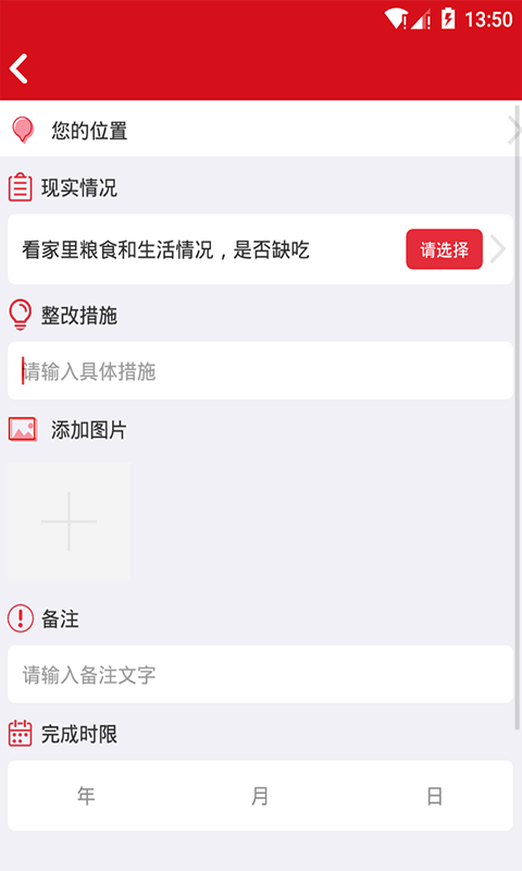 鄠邑扶贫截图5