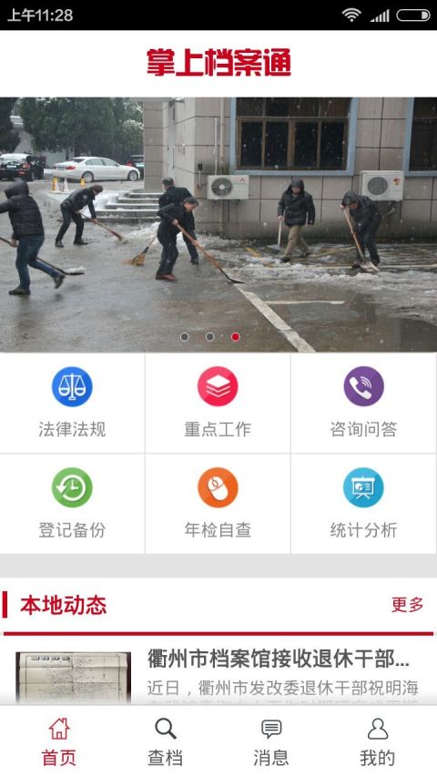 掌上档案通截图1