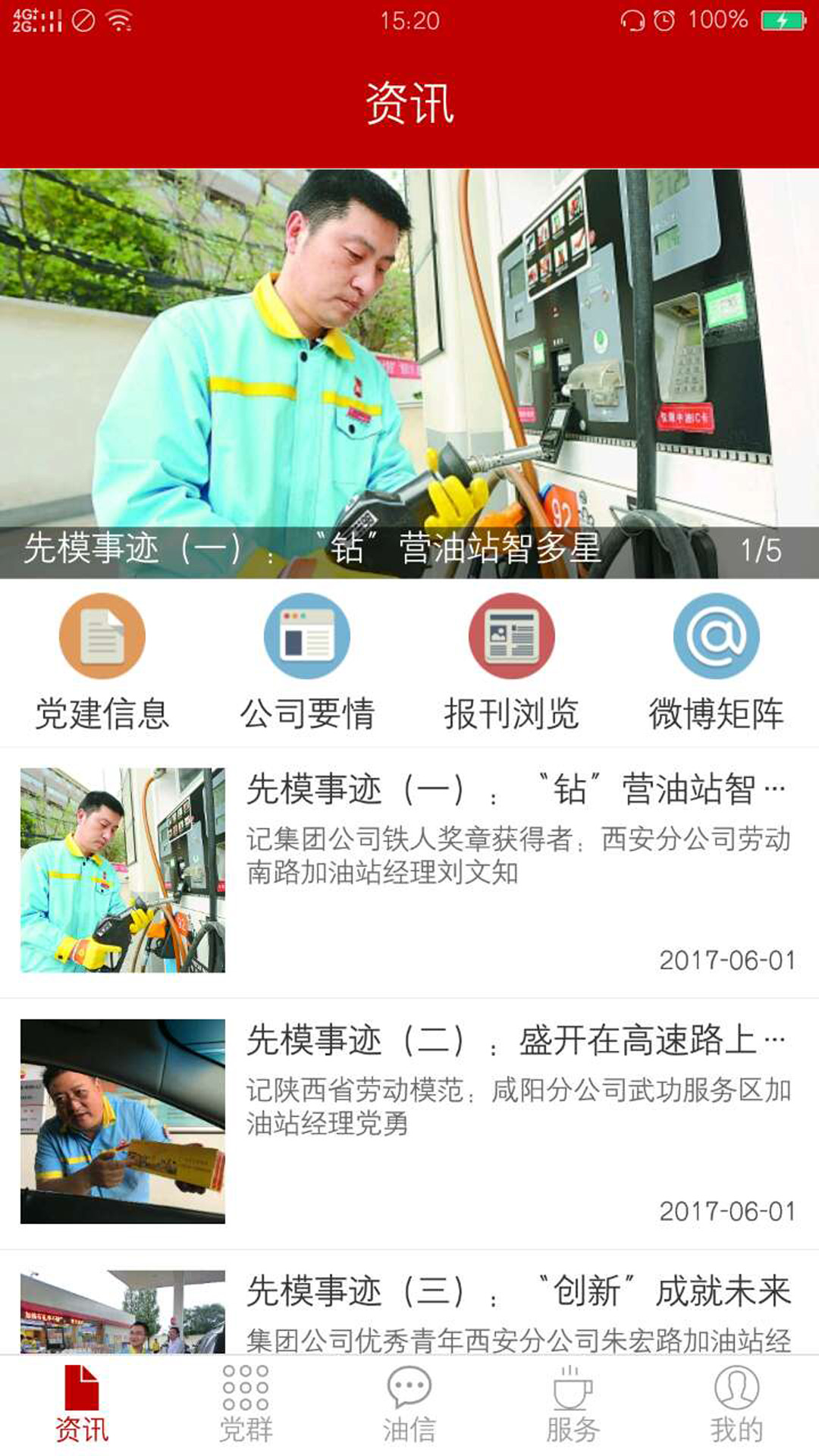 陕销党群通截图1