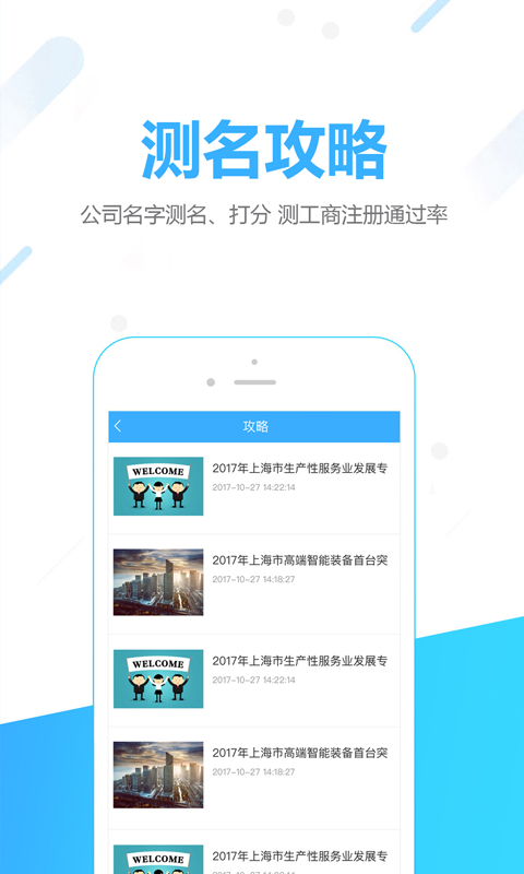 公司测名网截图4