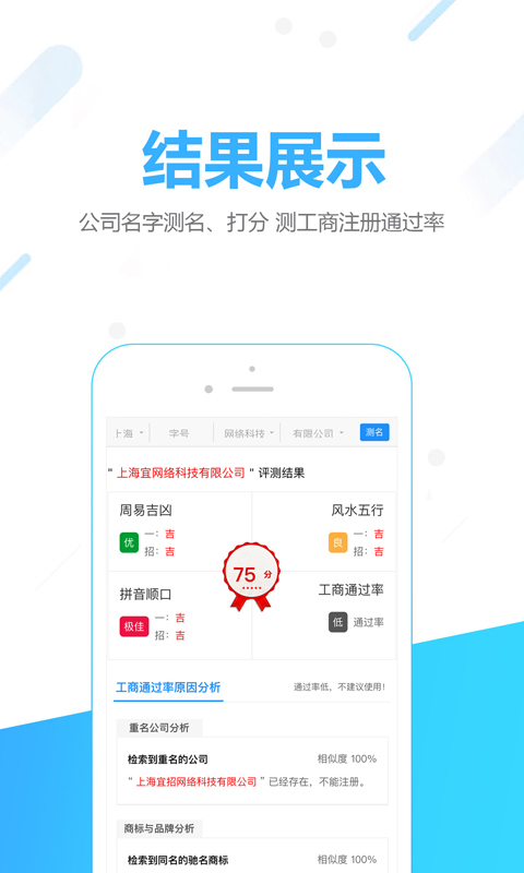 公司测名网截图3