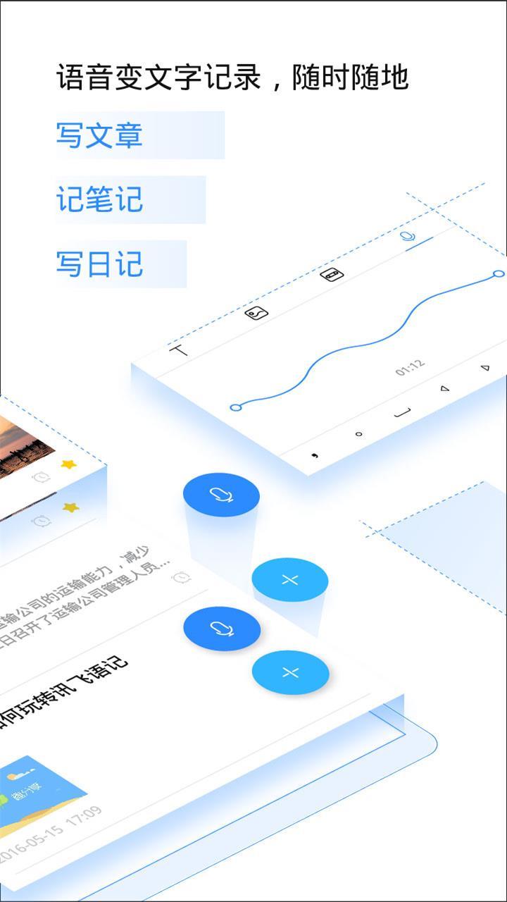 语音云记事截图2