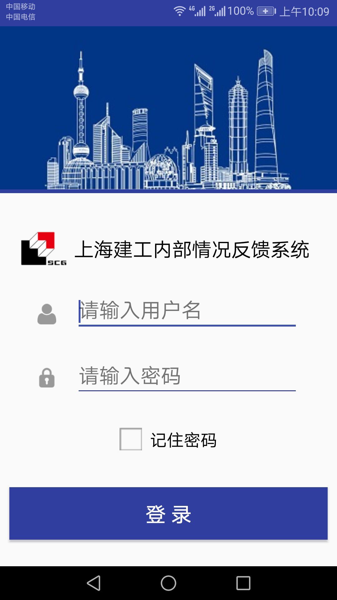 上海建工内部情况反馈系统截图1