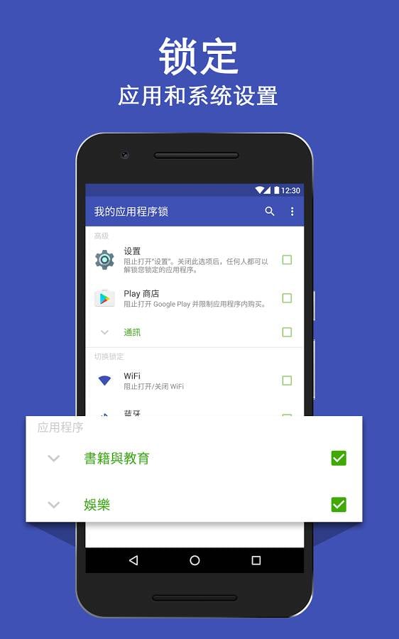 我的应用程序锁截图1