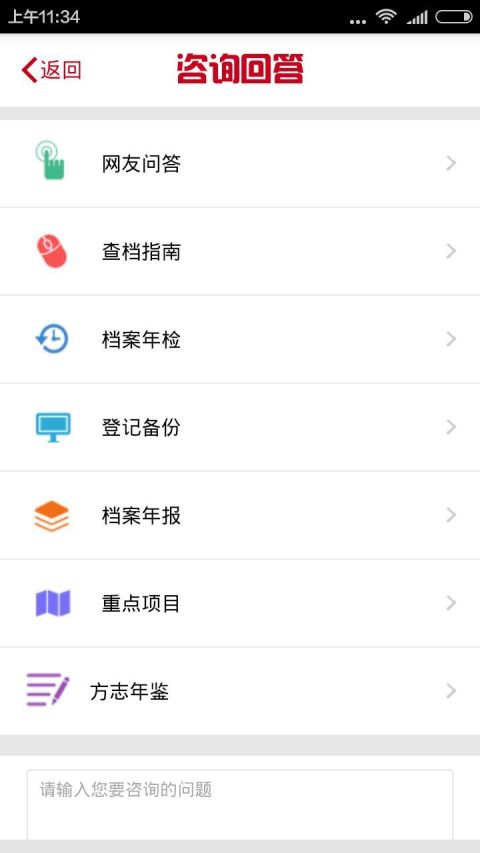 掌上档案通截图3