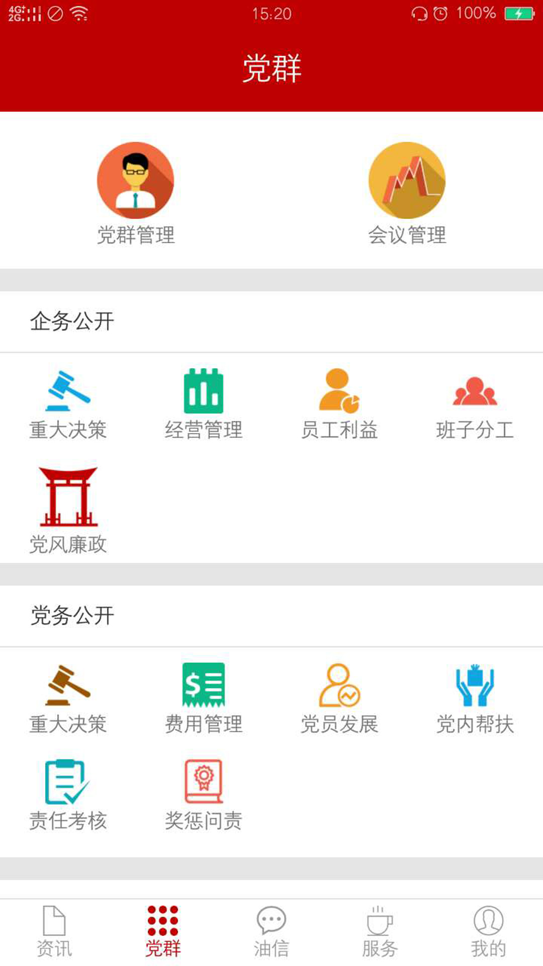 陕销党群通截图2