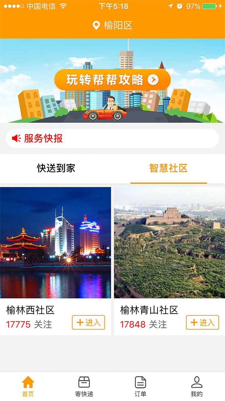 榆林帮帮截图2